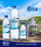 ទឹករ៉ែធម្មជាតិ អ៊ីលែន ចំណុះ 1.5លីត្រ×12ដប